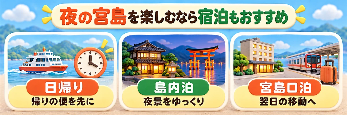 夜の宮島を楽しむなら宿泊もおすすめ